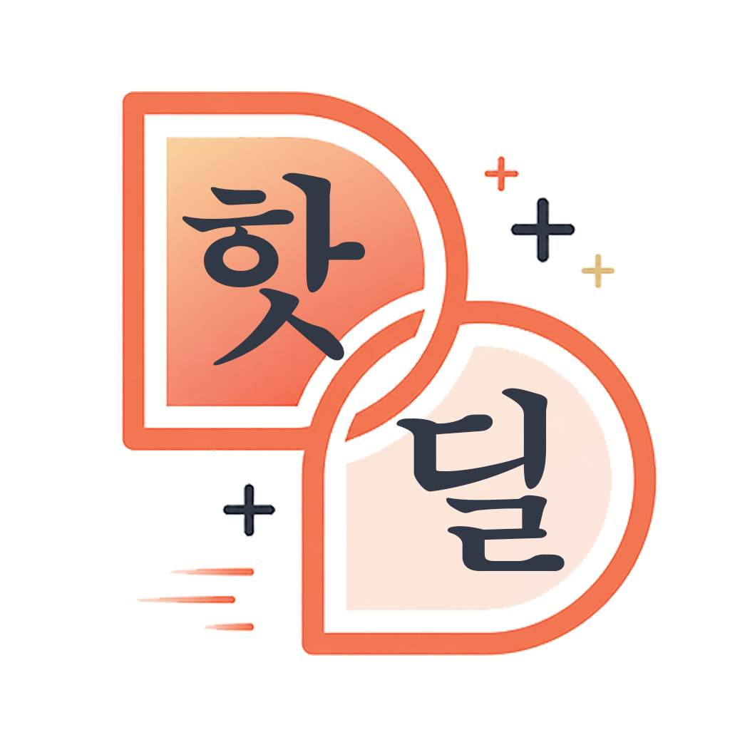 딜바로 - 핫딜 가격비교 icon